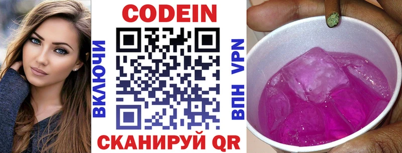 Codein напиток Lean (лин)  купить   Нелидово 